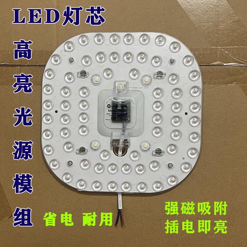 LED灯芯方形光源模组24w36w高亮吸顶灯替换灯管卧室改造灯盘护眼