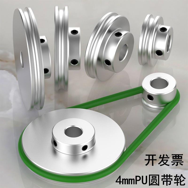 皮带轮U型槽单槽4mmpu圆带聚氨酯传动带o型盘铝合金电机马达主轴