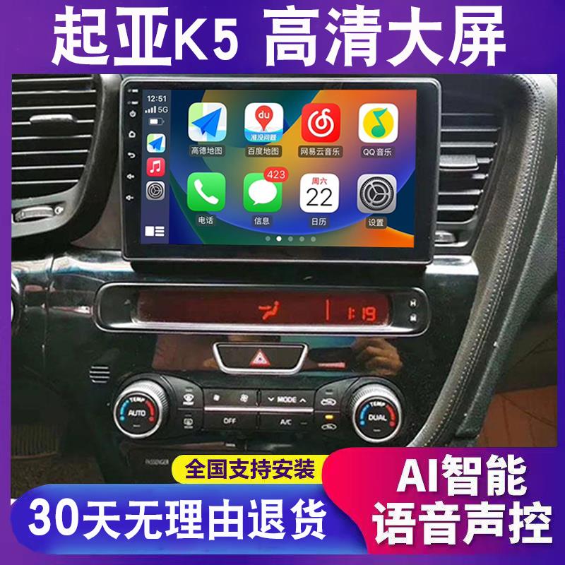 适用于起亚k5中控显示屏原厂改装车载导航大屏倒车影像一体机
