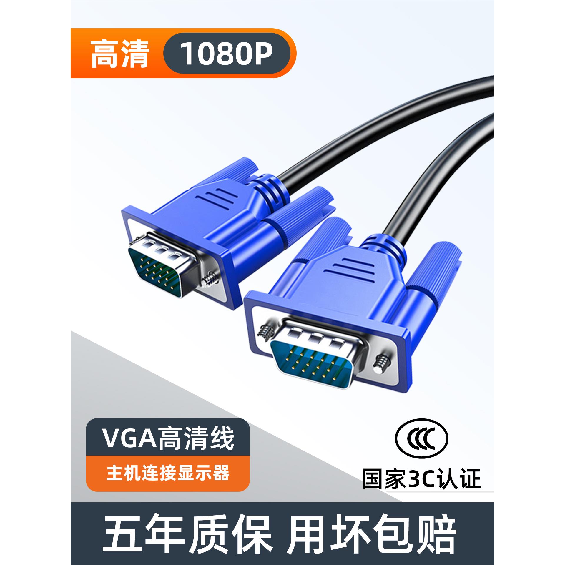 高清vga线电脑显示器连接线台式主机视频线电视线5101520米接口