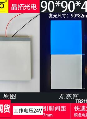 厂家现货90*90*4.3背光源LED蓝白色24V导光发光片设备发光板定制