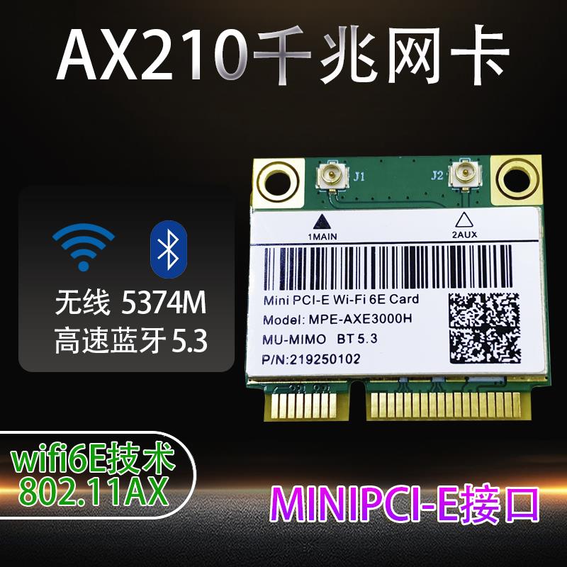 Intel AX210 WIFI6E双频MINIPCI-E千兆笔记本内置无线网卡5.3蓝牙