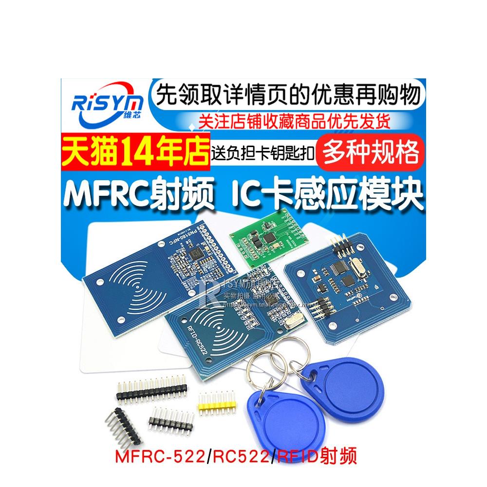 MFRC-522 RC522 RFID射频IC卡感应模块读卡刷卡 送S50复旦卡PN532
