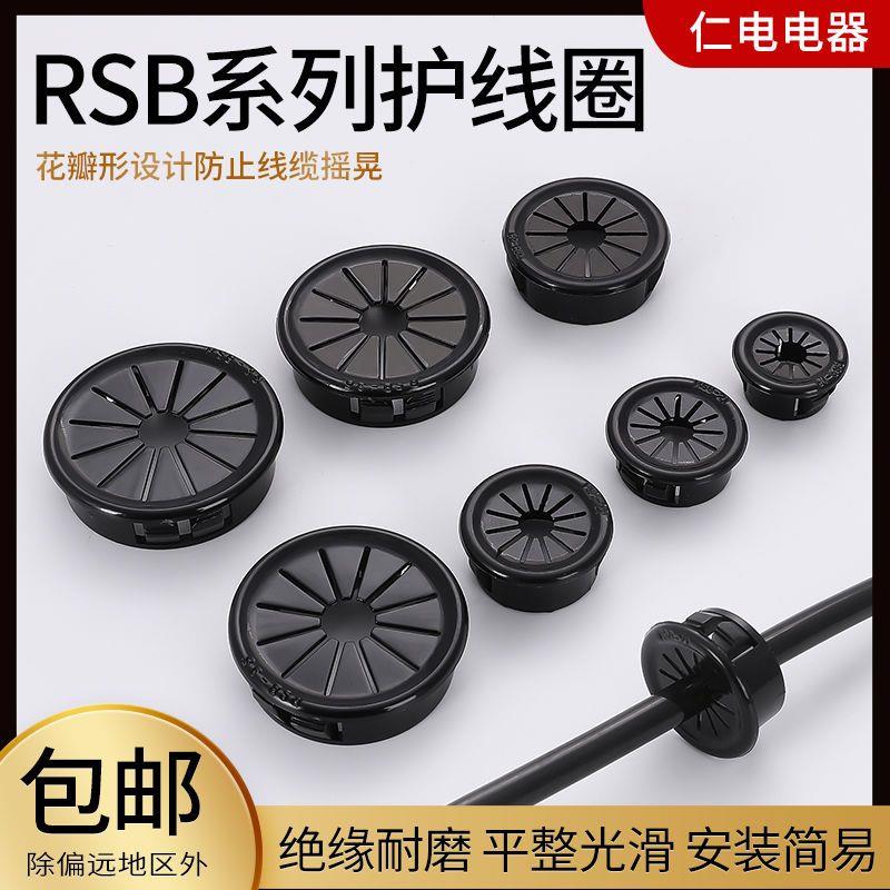 梅花型扣式护线套花瓣形塑料出线保护环RSB扇形装饰孔堵孔塞盖