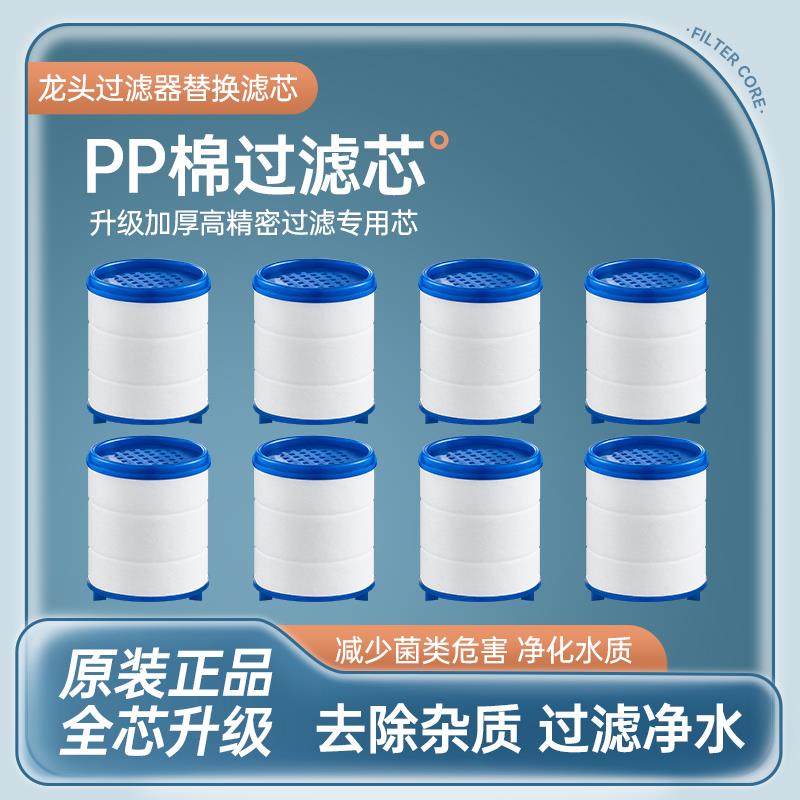 水龙头过滤器通用过滤芯家用自来水净水器过滤芯净化器宿舍替换芯