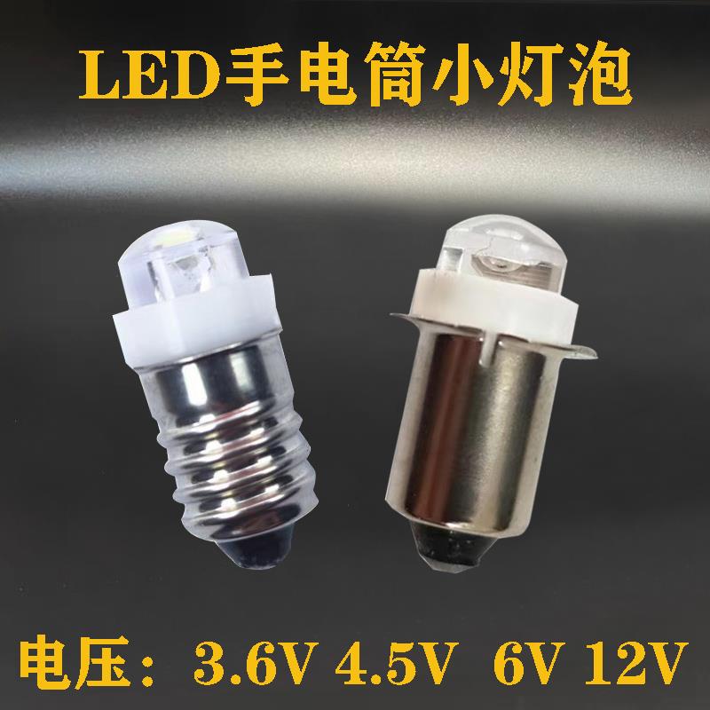 LED老式手电筒E10螺口小灯珠超亮应急灯泡配件2.5V3.6V4.5V6v12v