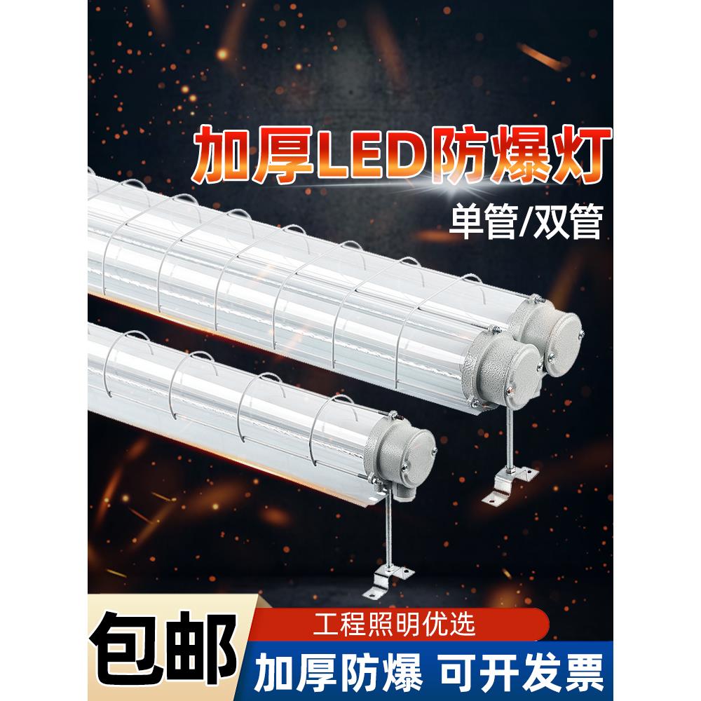 LED防爆灯仓库厂房隔爆荧光灯单管双管T8三防灯车间防爆防潮防尘