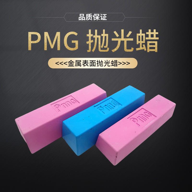 PMG抛光蜡 紫蜡蓝腊金属不锈钢抛光蜡表壳首饰餐具表壳灯饰抛光膏