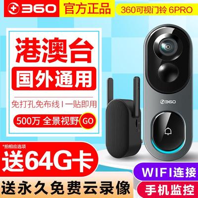 港澳台海外通用360可视门铃6pro家用电子猫眼门口入户门智能监控