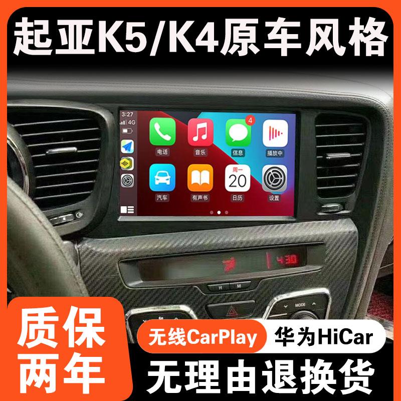 适用于起亚K5/K4中控屏显示屏安卓大屏车载导航仪倒车影像一体机