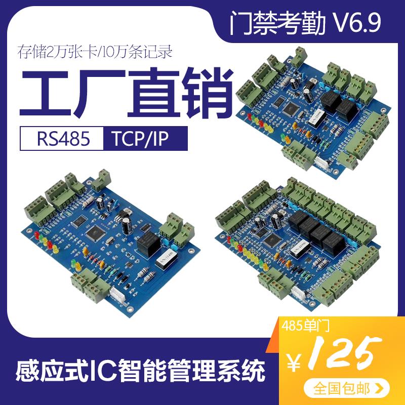 微耕门禁控制器主板TCP网络485单门双门四门联网老款V6.9考勤系统