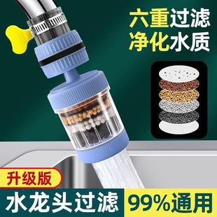 水龙头过滤器家用自来水净化器净水厨房龙头滤嘴通用延伸防溅神器