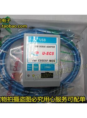 c8051f程式设计器彷真器下载器U-EC5 EC5程式设计器USB Debug Ada