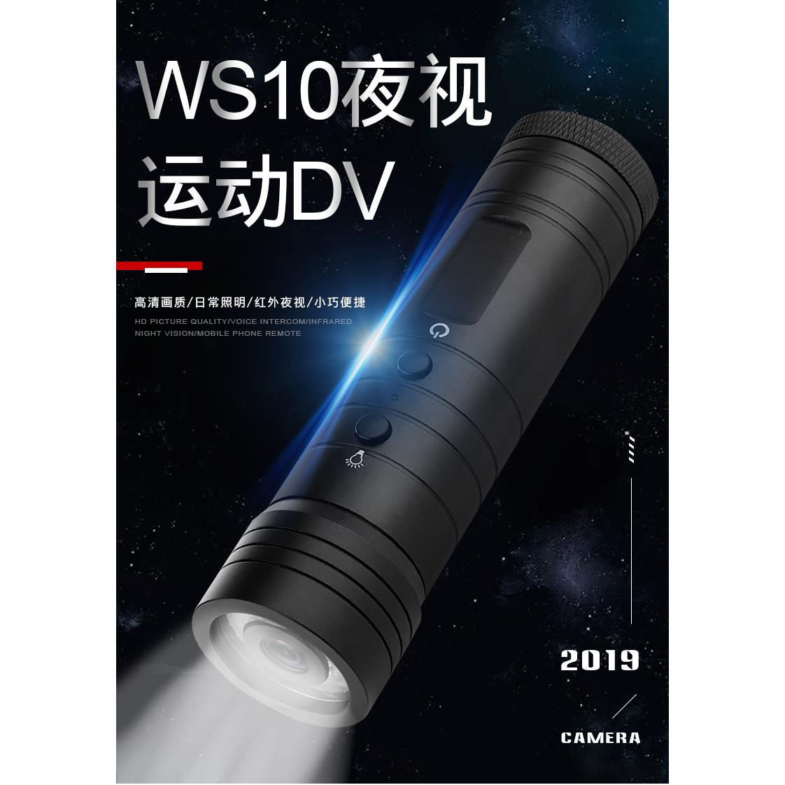 WS10高清 1080P 户外夜视手电筒式运动DV相机防水记录仪