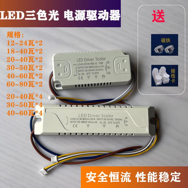 LED灯电源驱动器安定器通用三色变光吸顶灯配件恒流driver变压器