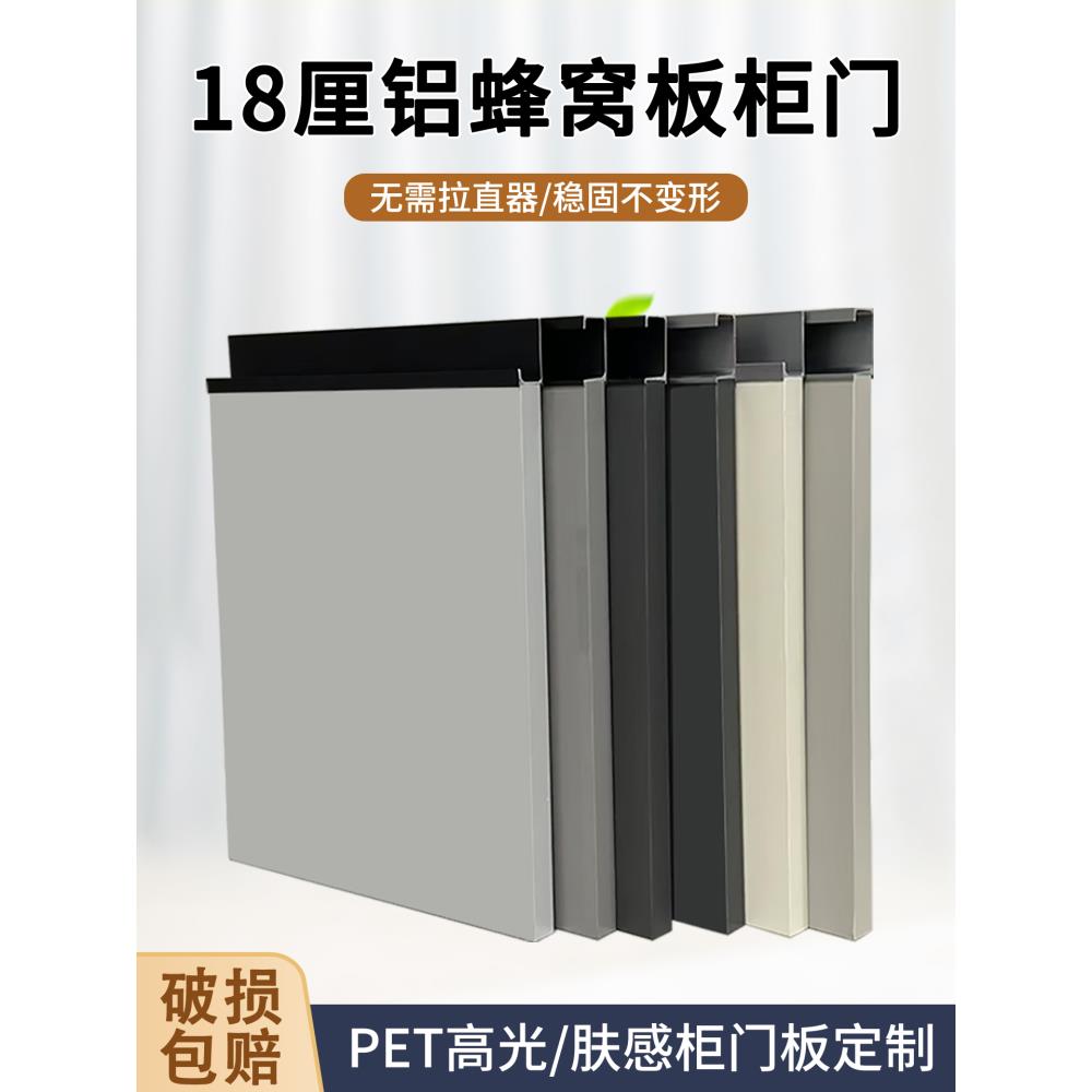 铝合金柜门定制pet全铝蜂窝板衣柜推拉移门板定做厨房橱柜门自装