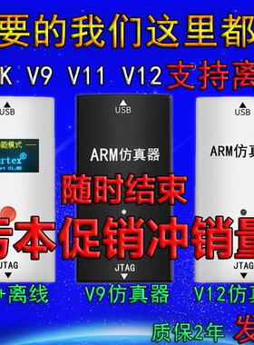 stm32下载器SWD jtag DAP JLINK v8 v9 v10 v11 V12 ulink仿真器