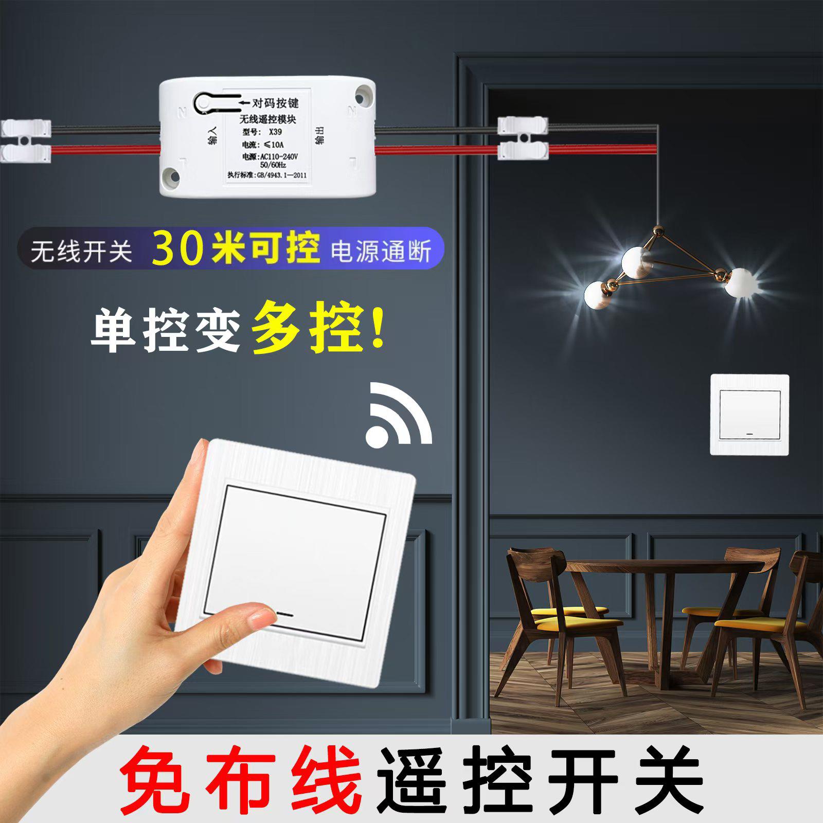 无线遥控开关220v家用智能电源灯双控免布线随意贴远程控制模块