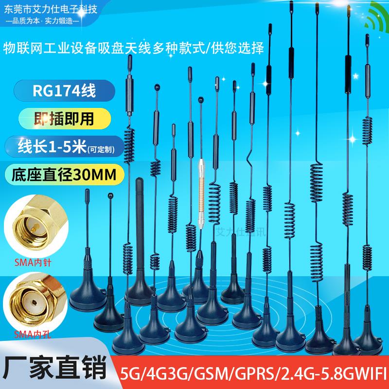 厂家直销GPRS/5G/4G/GSM吸盘天线智能电表抄表2g3g接收发射报警器