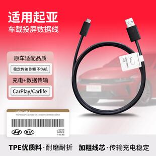 适用于起亚汽车原厂carplay投屏线车载充电线百度Carlife 数据线
