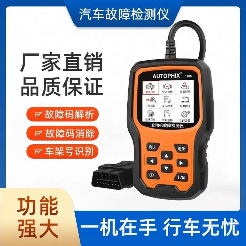 obd汽车检测仪检车obd神器审车通用故障解码仪解码仪器0bd诊断仪