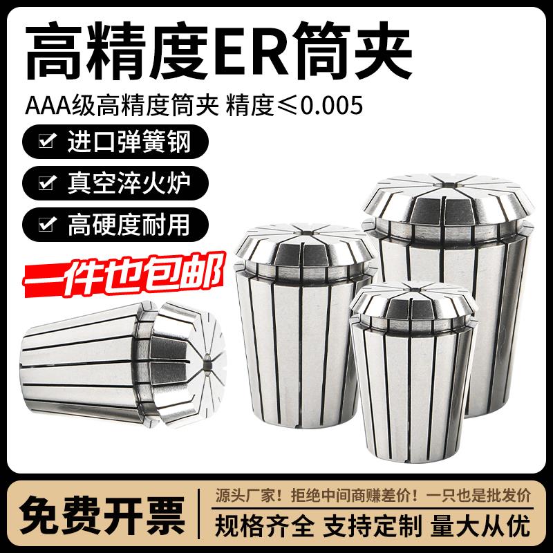 高精度筒夹er11ER32ER20弹簧弹性夹头雕刻机夹具加工中心数控刀柄