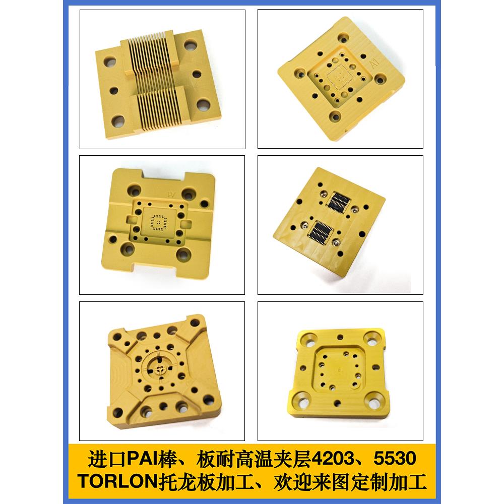 托龙板 PEEK芯片测试座定制加工 针模 微孔加工精密零件定制加工