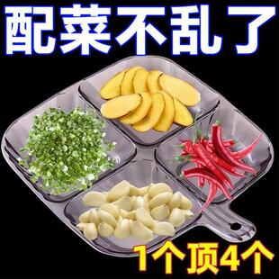 盘子备菜托盘 分格餐盘厨房家用生姜大蒜调料收纳盘多功能水果分装
