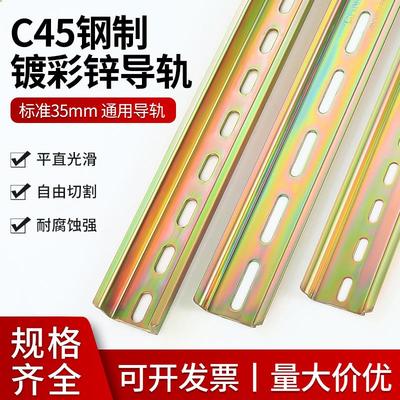 C45铁导轨国标35mm继电器空开接线端子加厚漏电开关通用安装固定