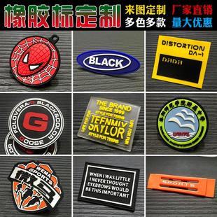 皮标logo定制diy滴塑标橡胶标围巾PVC软胶做箱包标订做牛仔裤辅料