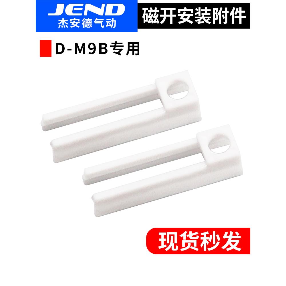 磁性开关安装码支架D-A93/D-M9B/DMSH/D-M9N/D-M9P/专用BMY3-016A