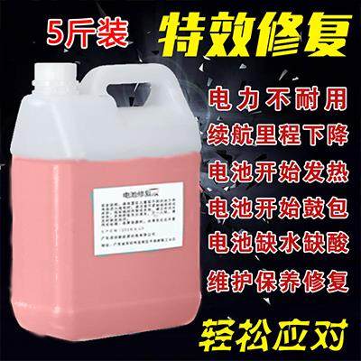 电瓶修复液通用电动车三轮车电池水超威专用原厂保养汽车电解液水