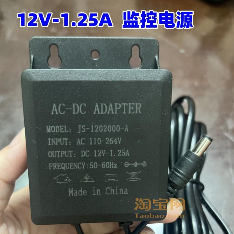 适用乔安监控电源12V1.25A监控电源适配器监控电源开关变压器防雨