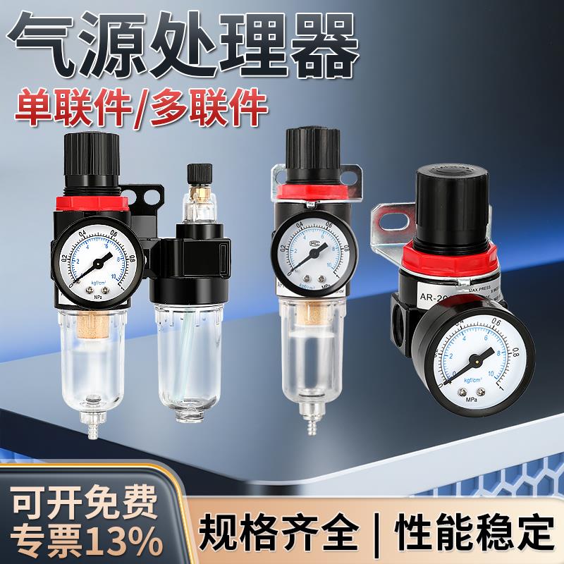 AFC油水分离器气动三联件AR减压调压阀空压机气源处理器AFR过滤器