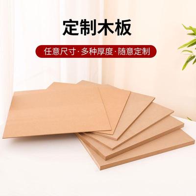 密度板木板片定制音响模型手工托盘中高密度纤维板密度板材料定制