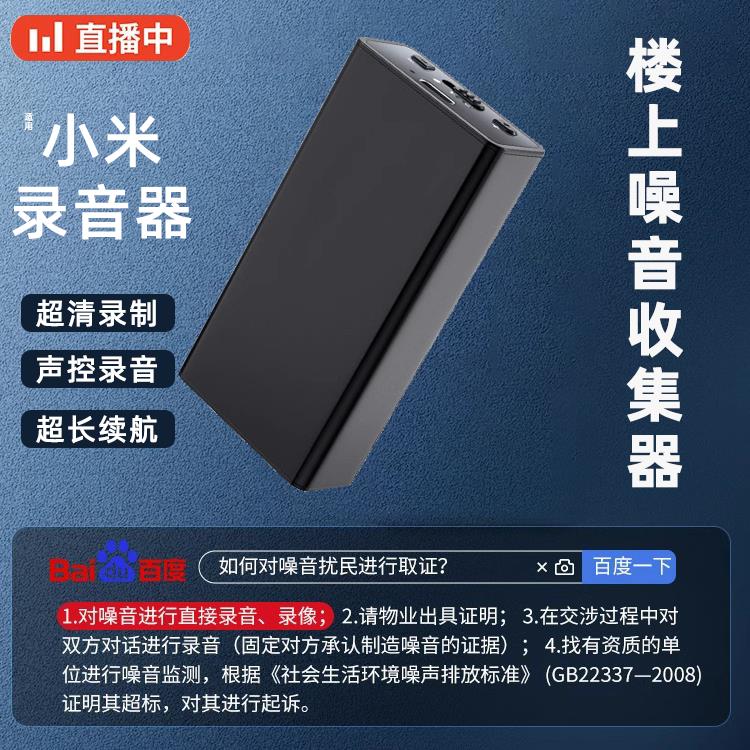 楼上噪音收集器录音笔智能定时声控无线高清录音收音房间长续航