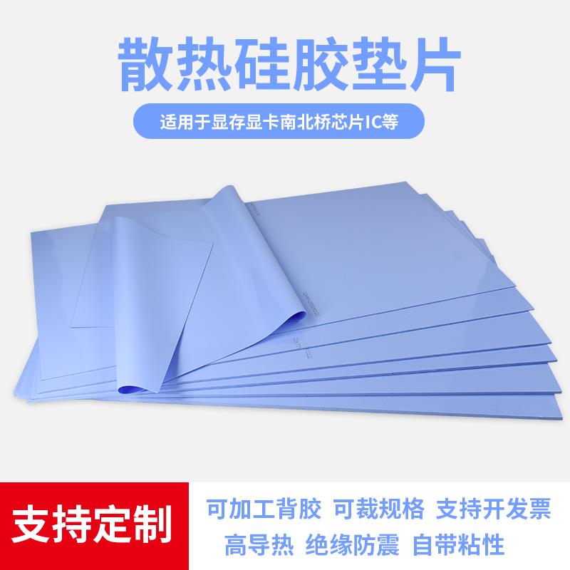 高导热矽胶片矽脂 cpu散热贴矽胶垫片笔记本显存绝缘显卡南北桥用