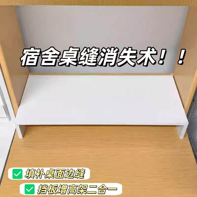 宿舍桌缝延长板电脑桌面增高架桌子靠墙缝隙填充挡板置物架可定制图片
