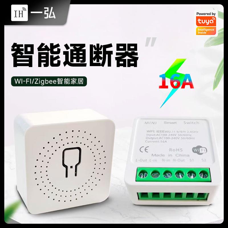 tuya涂鸦wifi通断器Wi-Fi 1路双控暗装开关zigbee模块智能家居DIY