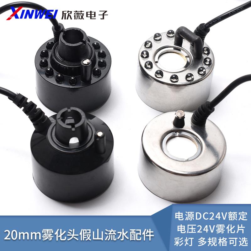 DC24V家用电子超声波雾化器模块鱼缸假山流水喷雾空气加湿器配件