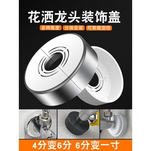 加高花洒装 分体式 饰盖卫生间水龙头角阀遮挡水管管道接头遮丑神器
