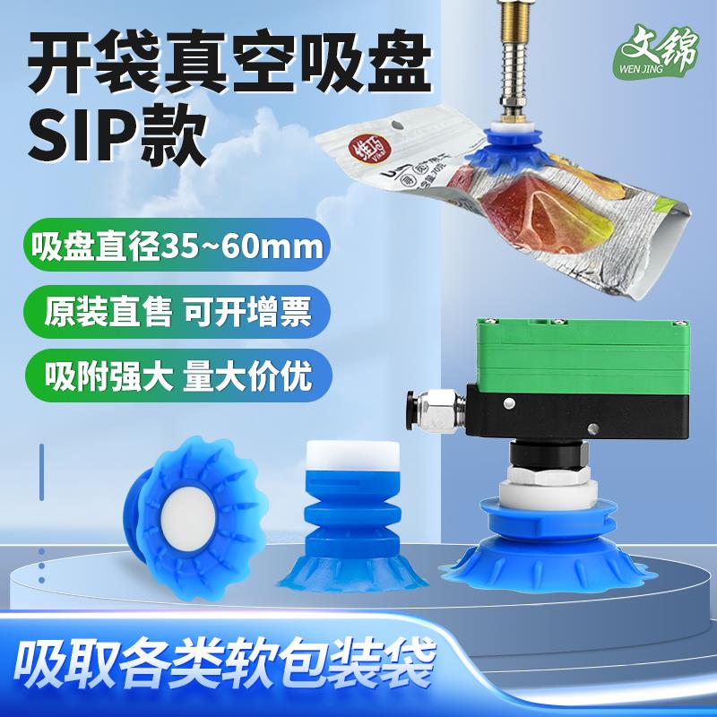 工业软包装袋STP35S/60S气动开袋真空吸盘机械手抓袋小型唇边吸盘
