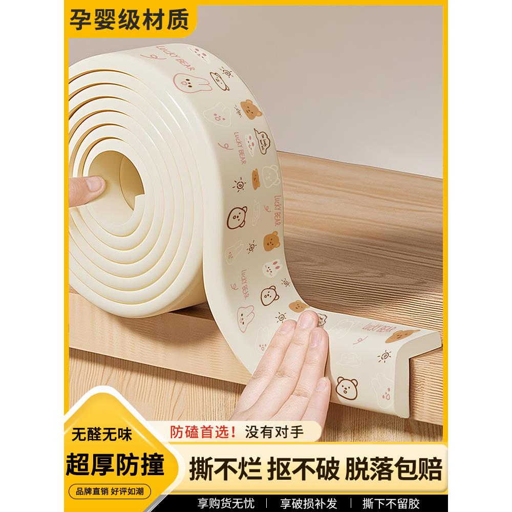 防撞条护角软包婴儿宝宝防磕碰泡沫海绵桌子桌角床边墙角包边墙贴