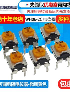 WH06-2黄色卧式可调电阻直插电位器1K2K5K10K500R欧姆102/103/104