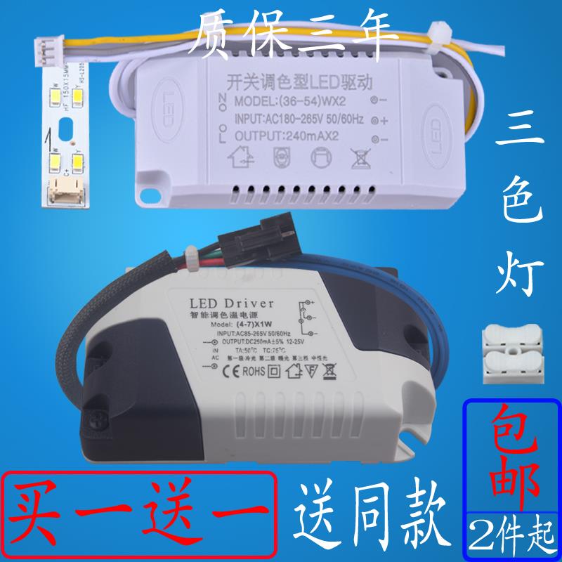 led恒流驱动电源driver三色吸顶灯启动镇流器整流变压控制器家用