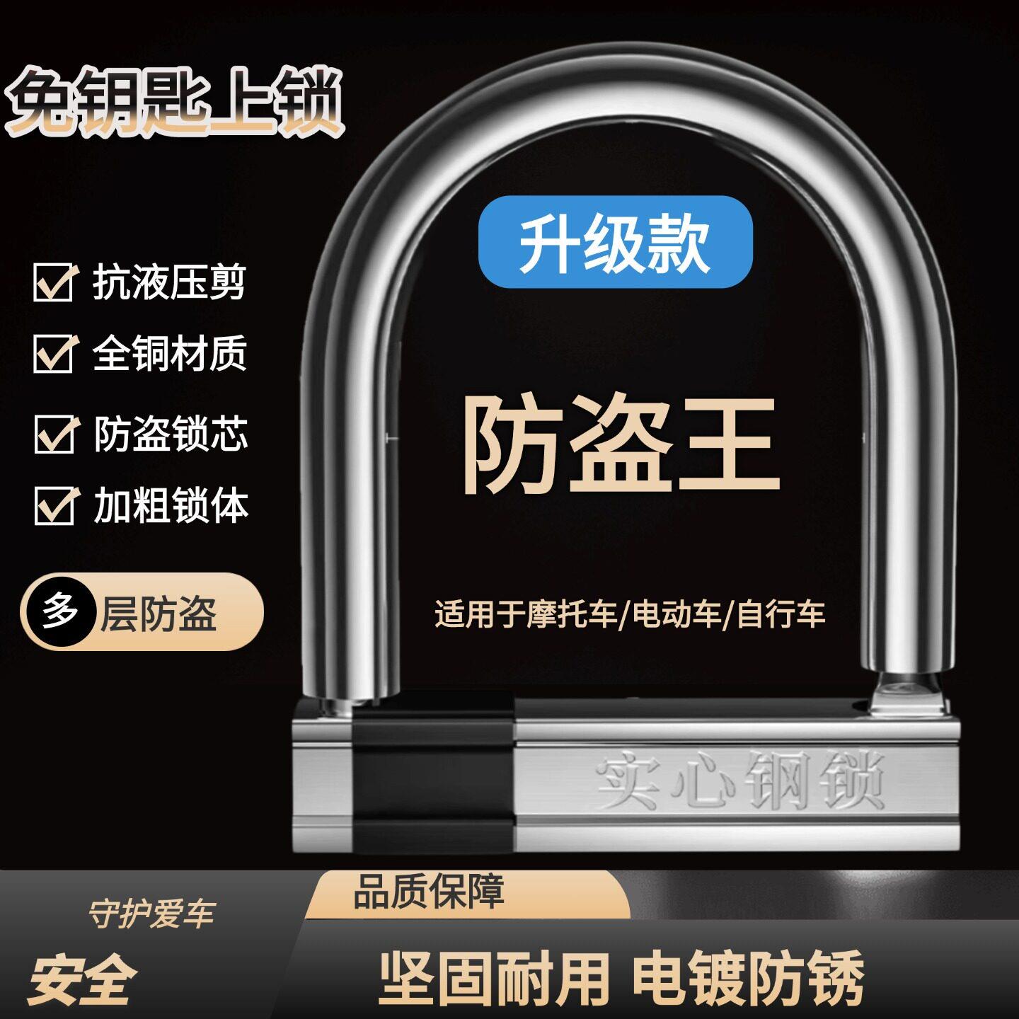 防盗王锁电动车锁自行车锁防盗锁电动车机车锁实心钢锁U型锁