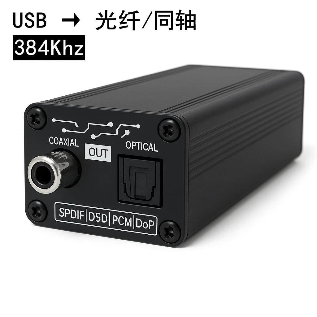 手机otg数字界面带充电功能USB转光纤同轴SPDIF转换器车载DSP