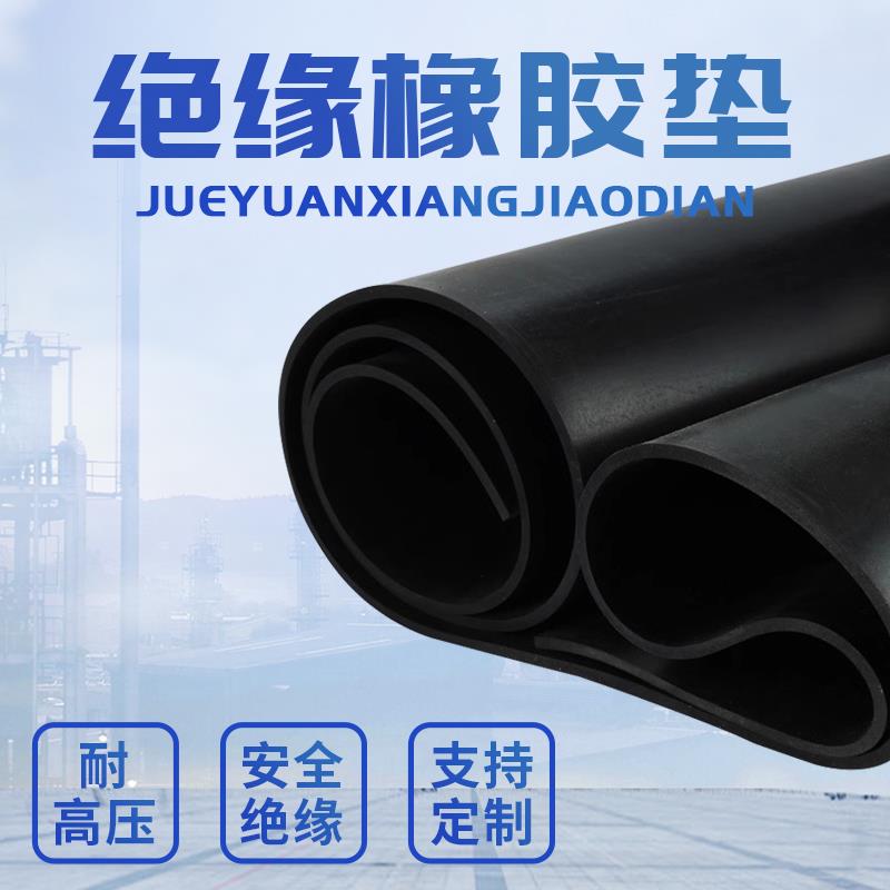 橡胶垫耐磨防滑绝缘皮垫薄橡皮黑色垫片加工定制橡胶板软工业胶皮