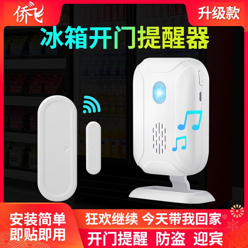 超市冰箱冰柜开门感应提醒器店铺门铃窗户门磁防盗报警器家用提示