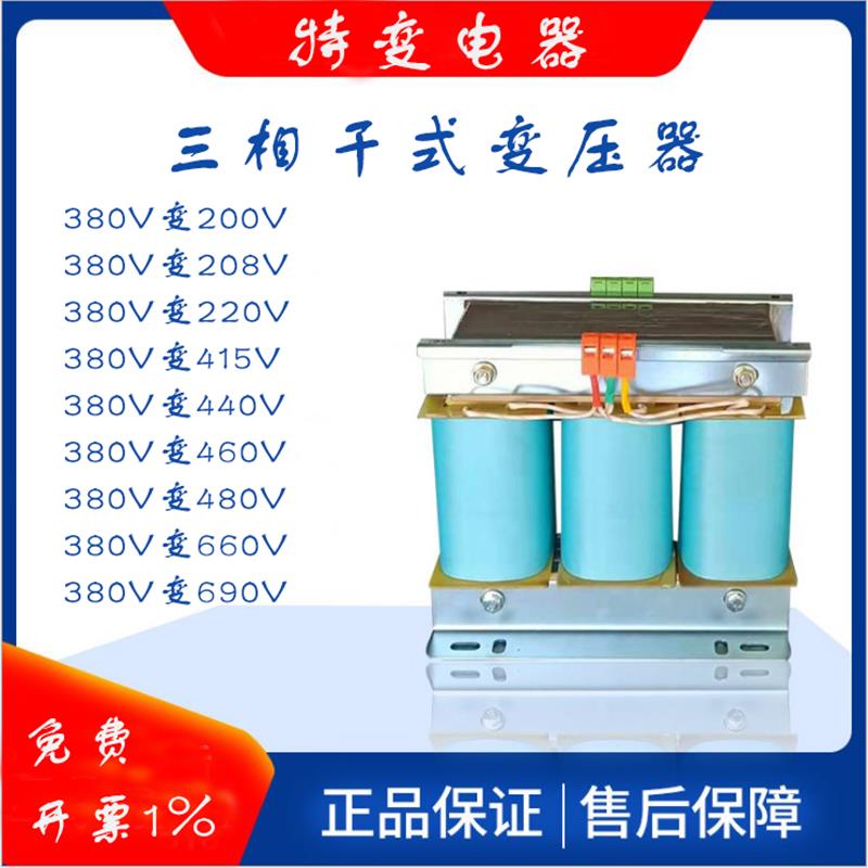 三相干式变压器SG380V变415V440V460V480V660V690V转220V208V200V